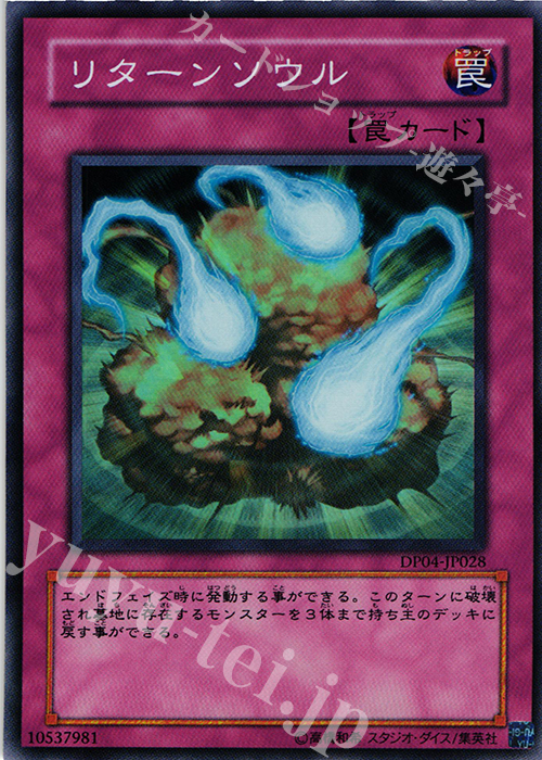 SR リターンソウル | 販売 | [DP04] デュエリストパック -ヘルカイザー編- | 遊戯王 OCG