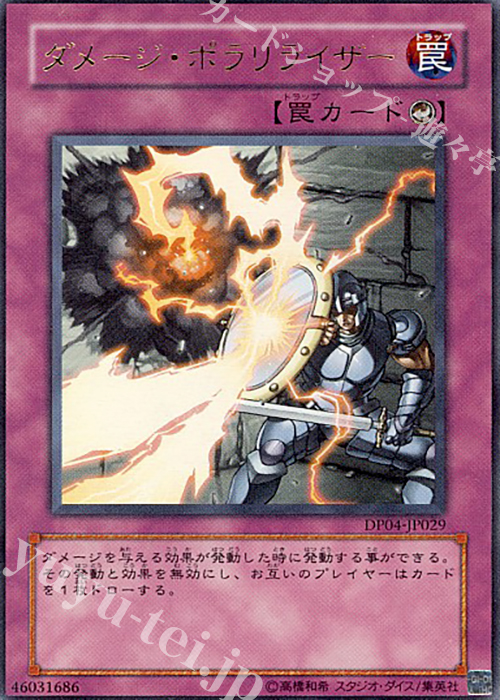 UR ダメージ・ポラリライザー | 販売 | [DP04] デュエリストパック -ヘルカイザー編- | 遊戯王 OCG