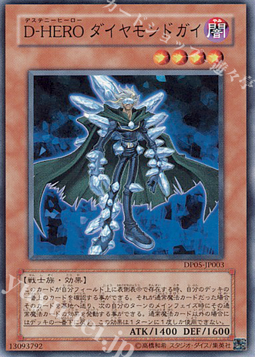 N D-HERO ダイヤモンドガイ | 販売 | [DP05] デュエリストパック -エド編- | 遊戯王 OCG
