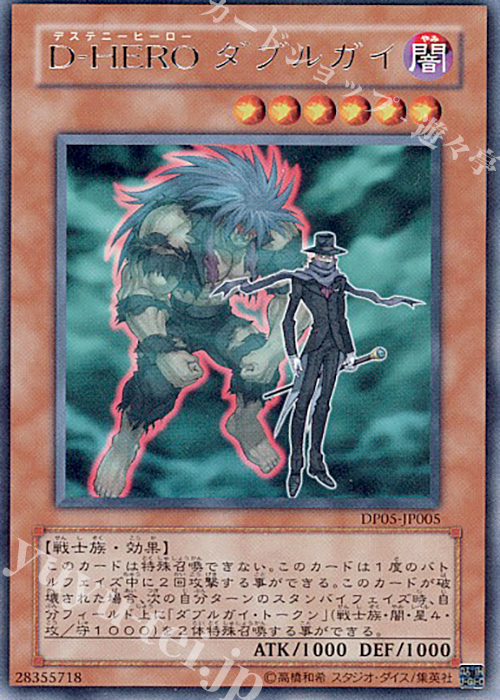R D-HERO ダブルガイ | 販売 | [DP05] デュエリストパック -エド編- | 遊戯王 OCG