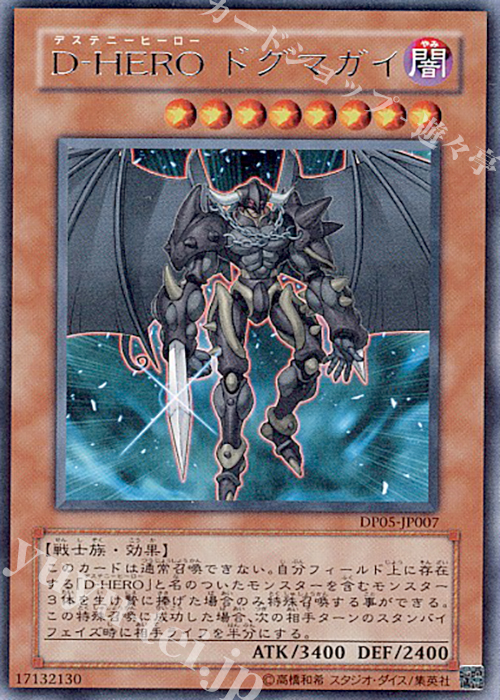 R D-HERO ドグマガイ | 販売 | [DP05] デュエリストパック -エド編- | 遊戯王 OCG