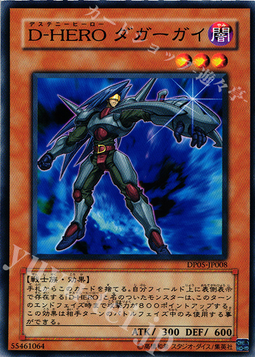 N D-HERO ダガーガイ | 販売 | [DP05] デュエリストパック -エド編- | 遊戯王 OCG