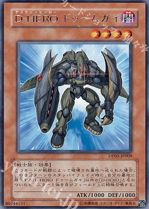 R D-HERO ドゥームガイ | 買取 | [DP05] デュエリストパック -エド編- | 遊戯王 OCG