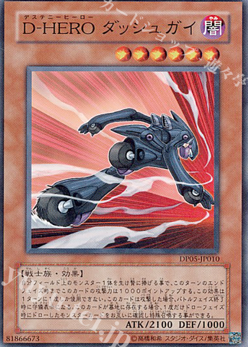 N D-HERO ダッシュガイ | 買取 | [DP05] デュエリストパック -エド編- | 遊戯王 OCG