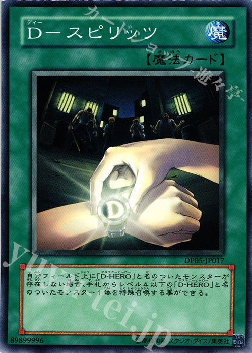 N D-スピリッツ | 販売 | [DP05] デュエリストパック -エド編- | 遊戯王 OCG