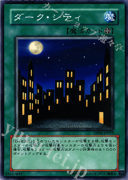N ダーク・シティ | 販売 | [DP05] デュエリストパック -エド編- | 遊戯王 OCG