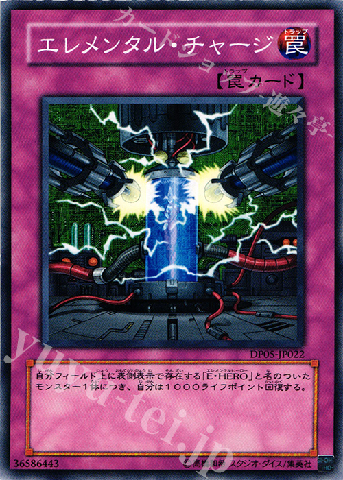 N エレメンタル・チャージ | 販売 | [DP05] デュエリストパック -エド編- | 遊戯王 OCG