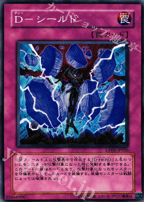 N D-シールド | 販売 | [DP05] デュエリストパック -エド編- | 遊戯王 OCG