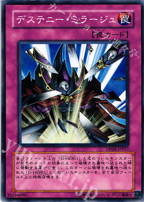 N デステニー・ミラージュ | 販売 | [DP05] デュエリストパック -エド編- | 遊戯王 OCG