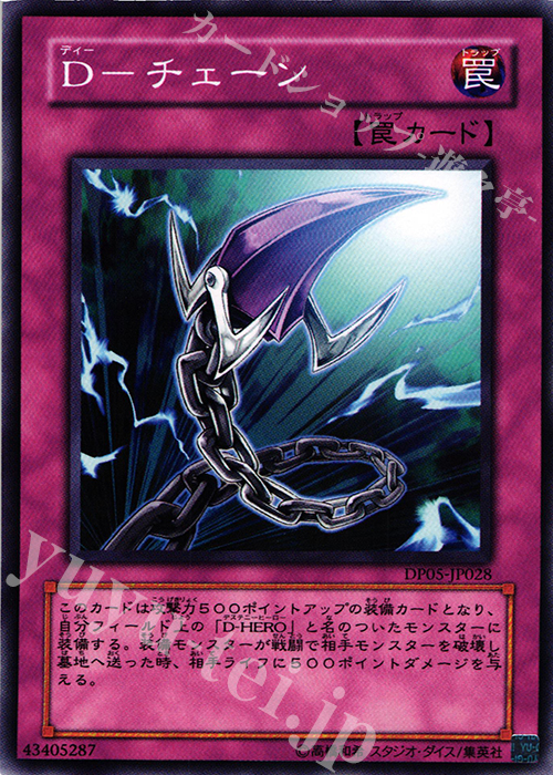 N D-チェーン | 販売 | [DP05] デュエリストパック -エド編- | 遊戯王 OCG