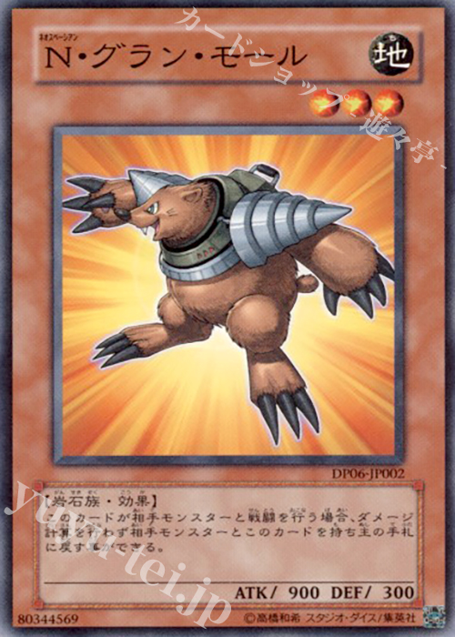 N N・グラン・モール | 販売 | [DP06] デュエリストパック -十代編3- | 遊戯王 OCG