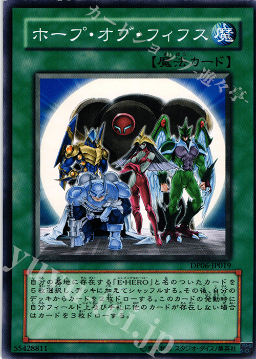 N ホープ・オブ・フィフス | 買取 | [DP06] デュエリストパック -十代編3- | 遊戯王 OCG