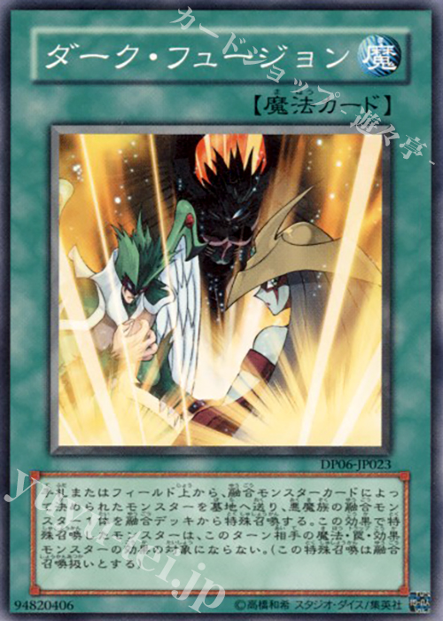 N ダーク・フュージョン | 買取 | [DP06] デュエリストパック -十代編3- | 遊戯王 OCG