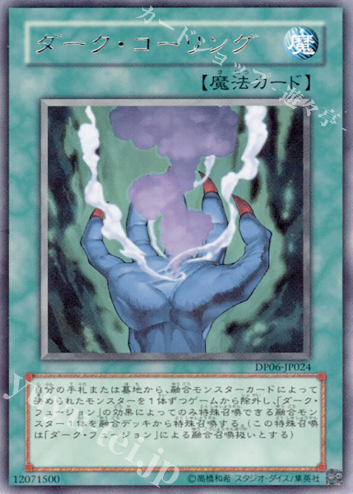 R ダーク・コーリング | 買取 | [DP06] デュエリストパック -十代編3- | 遊戯王 OCG