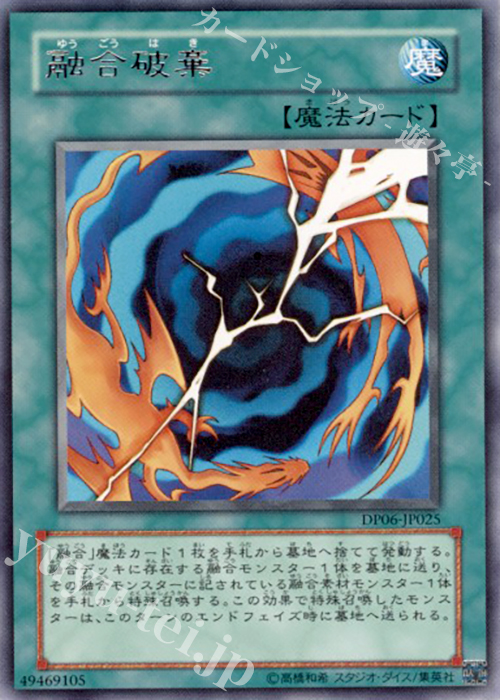 R 融合破棄 | 買取 | [DP06] デュエリストパック -十代編3- | 遊戯王 OCG
