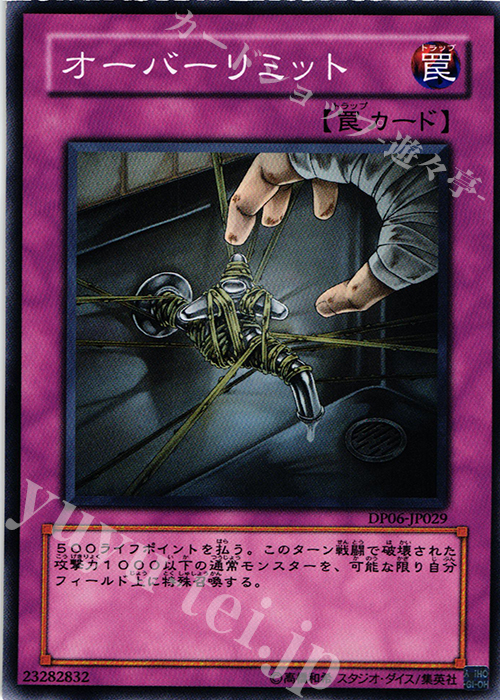 N オーバーリミット | 買取 | [DP06] デュエリストパック -十代編3- | 遊戯王 OCG