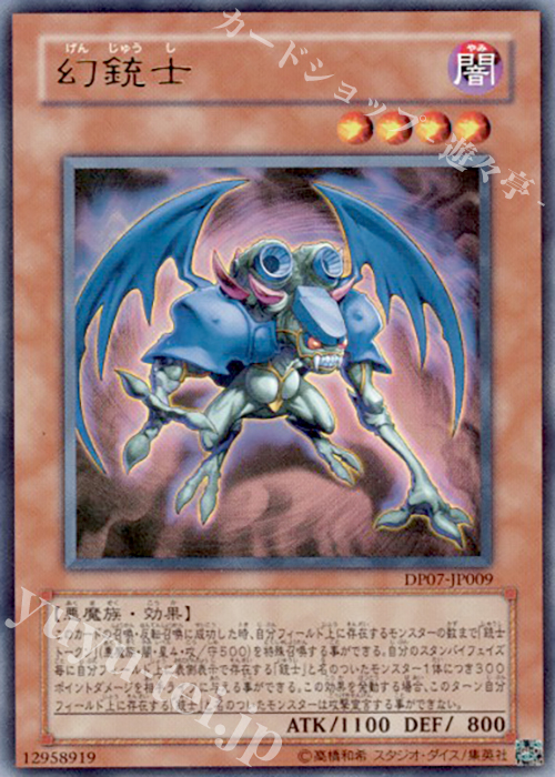UR 幻銃士 | 販売 | [DP07] デュエリストパック -ヨハン編- | 遊戯王 OCG