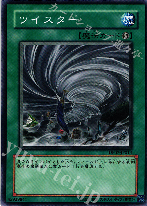 N ツイスター | 販売 | [DP07] デュエリストパック -ヨハン編- | 遊戯王 OCG