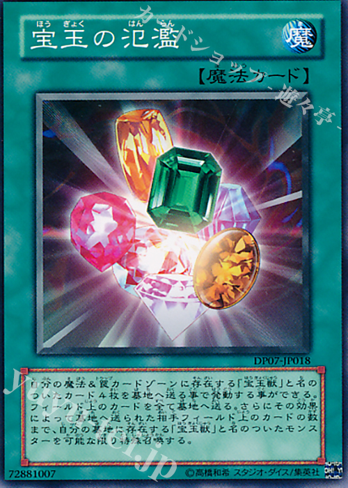 N 宝玉の氾濫 | 販売 | [DP07] デュエリストパック -ヨハン編- | 遊戯王 OCG