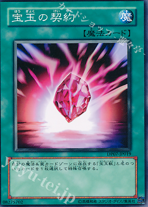 N 宝玉の契約 | 販売 | [DP07] デュエリストパック -ヨハン編- | 遊戯王 OCG