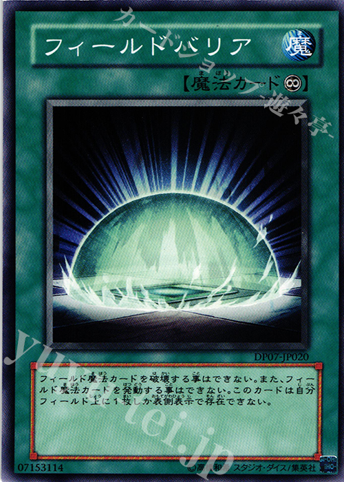 N フィールドバリア | 販売 | [DP07] デュエリストパック -ヨハン編- | 遊戯王 OCG