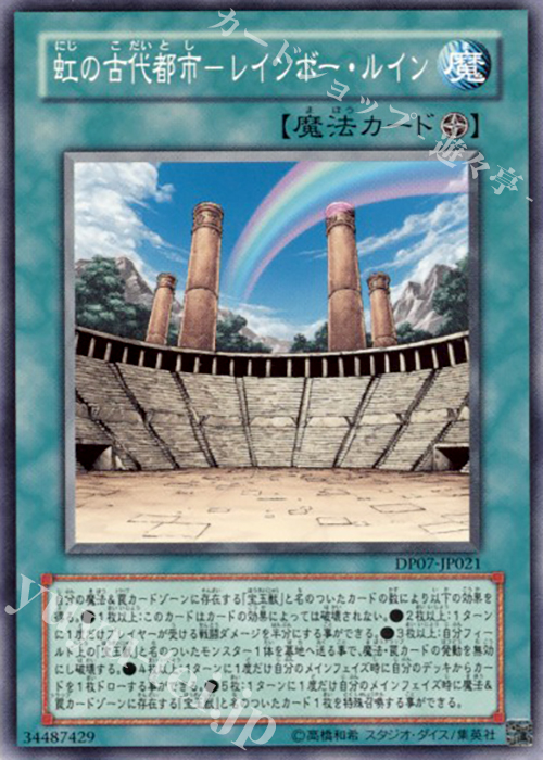 N 虹の古代都市-レインボー・ルイン | 販売 | [DP07] デュエリストパック -ヨハン編- | 遊戯王 OCG