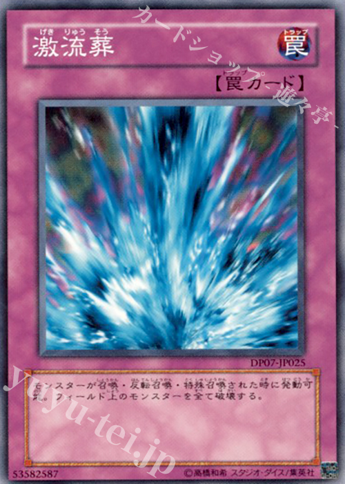 N 激流葬 | 買取 | [DP07] デュエリストパック -ヨハン編- | 遊戯王 OCG