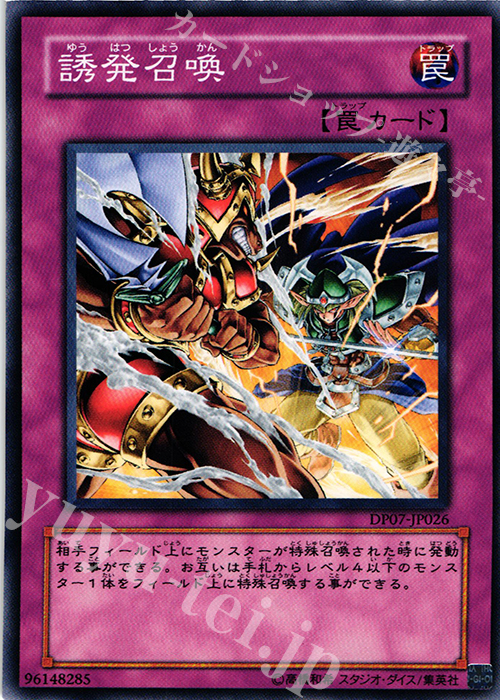 N 誘発召喚 | 買取 | [DP07] デュエリストパック -ヨハン編- | 遊戯王 OCG