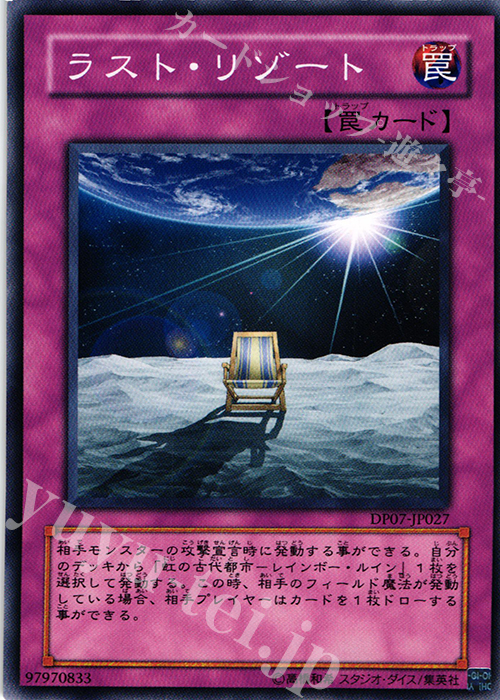 N ラスト・リゾート | 販売 | [DP07] デュエリストパック -ヨハン編- | 遊戯王 OCG