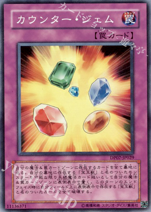 SR カウンター・ジェム | 販売 | [DP07] デュエリストパック -ヨハン編- | 遊戯王 OCG