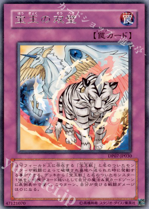 R 宝玉の双璧 | 買取 | [DP07] デュエリストパック -ヨハン編- | 遊戯王 OCG