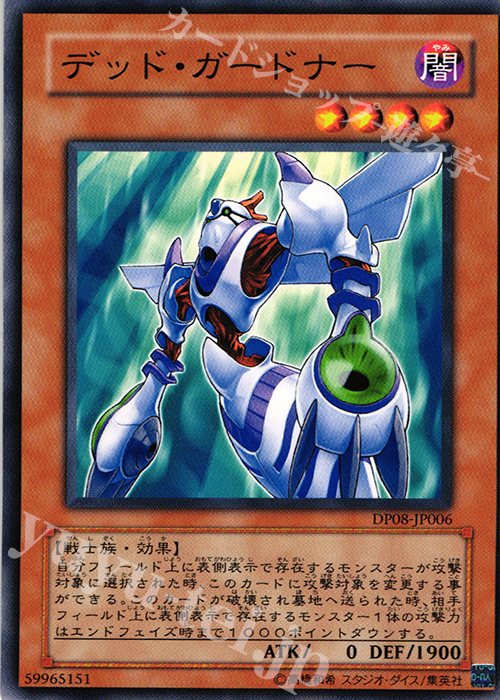 N デッド・ガードナー | 販売 | [DP08] デュエリストパック -遊星編- | 遊戯王 OCG