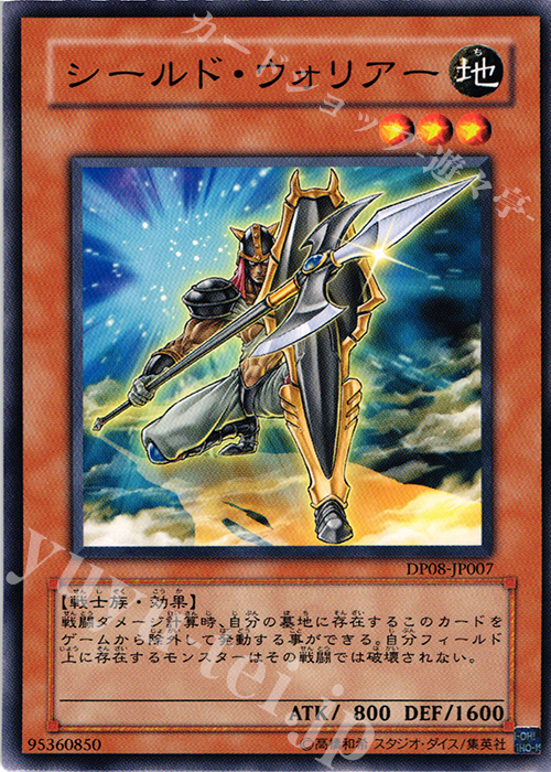 N シールド・ウォリアー | 販売 | [DP08] デュエリストパック -遊星編- | 遊戯王 OCG