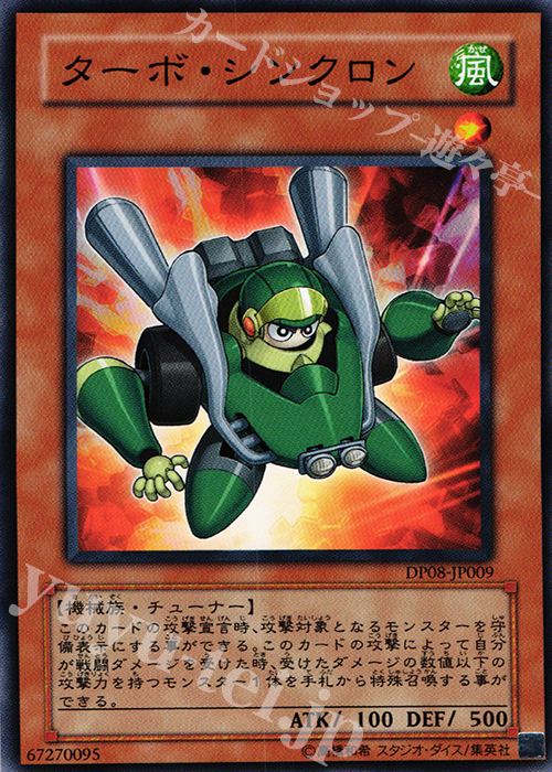 N ターボ・シンクロン | 販売 | [DP08] デュエリストパック -遊星編- | 遊戯王 OCG