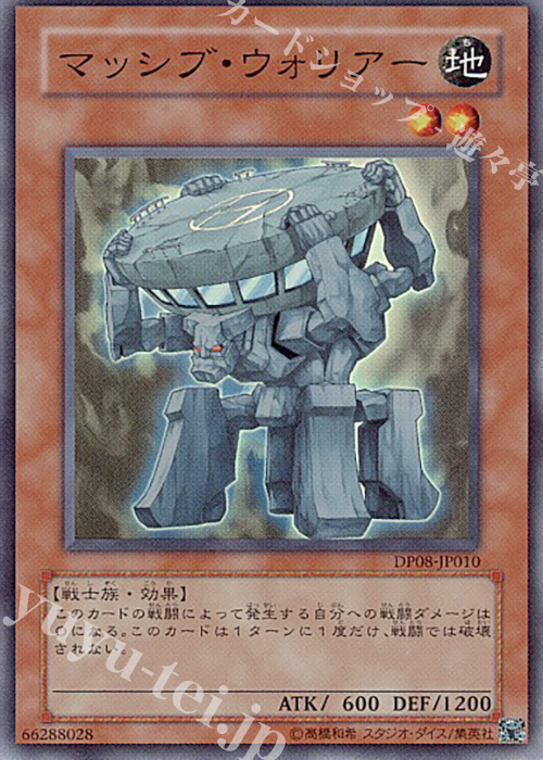 SR マッシブ・ウォリアー | 販売 | [DP08] デュエリストパック -遊星編- | 遊戯王 OCG