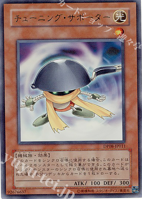 UR チューニング・サポーター | 販売 | [DP08] デュエリストパック -遊星編- | 遊戯王 OCG