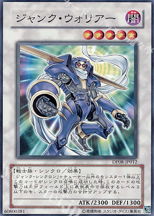 N ジャンク・ウォリアー | 販売 | [DP08] デュエリストパック -遊星編- | 遊戯王 OCG
