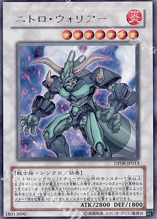R ニトロ・ウォリアー | 買取 | [DP08] デュエリストパック -遊星編- | 遊戯王 OCG