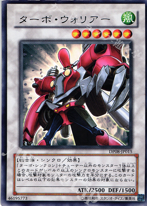 R ターボ・ウォリアー | 販売 | [DP08] デュエリストパック -遊星編- | 遊戯王 OCG