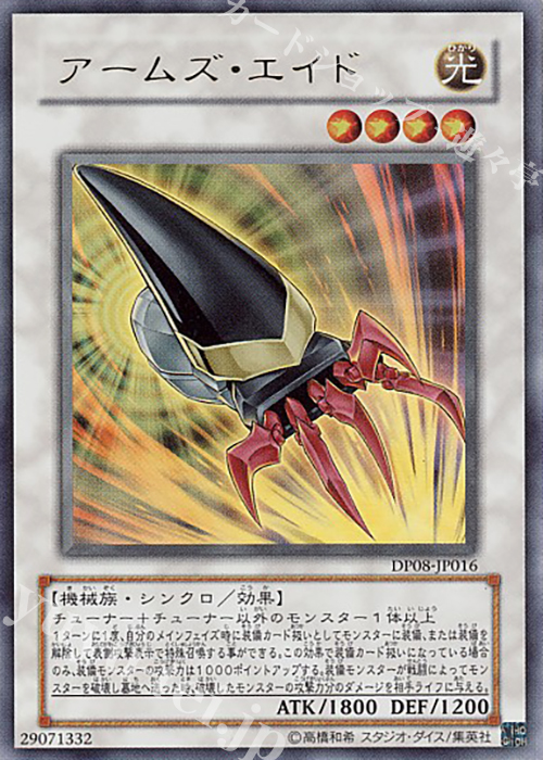UR アームズ・エイド | 販売 | [DP08] デュエリストパック -遊星編- | 遊戯王 OCG