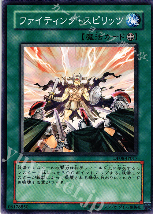 N ファイティング・スピリッツ | 販売 | [DP08] デュエリストパック -遊星編- | 遊戯王 OCG