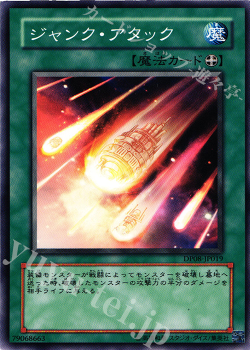 N ジャンク・アタック | 販売 | [DP08] デュエリストパック -遊星編- | 遊戯王 OCG