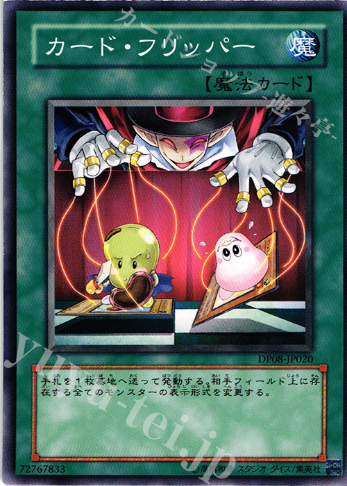 N カード・フリッパー | 販売 | [DP08] デュエリストパック -遊星編- | 遊戯王 OCG