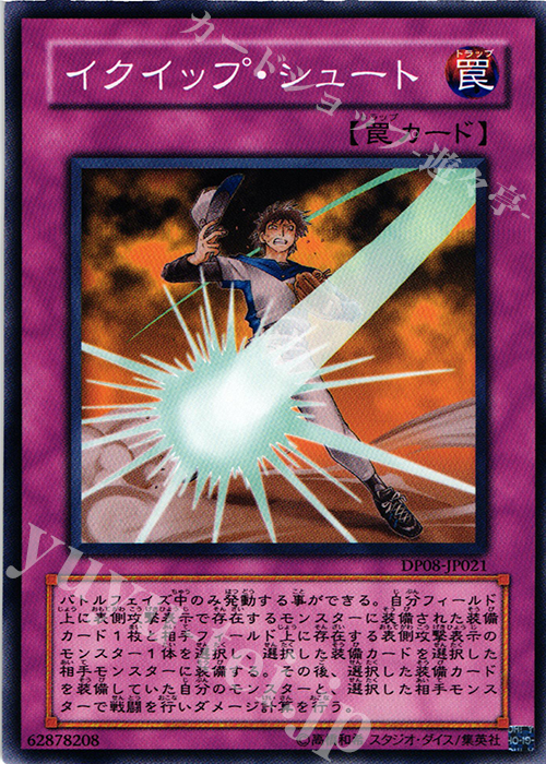 N イクイップ・シュート | 販売 | [DP08] デュエリストパック -遊星編- | 遊戯王 OCG