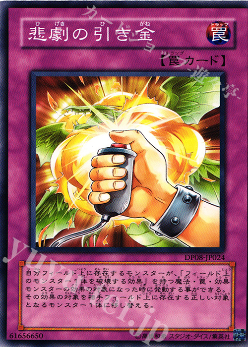 N 悲劇の引き金 | 販売 | [DP08] デュエリストパック -遊星編- | 遊戯王 OCG
