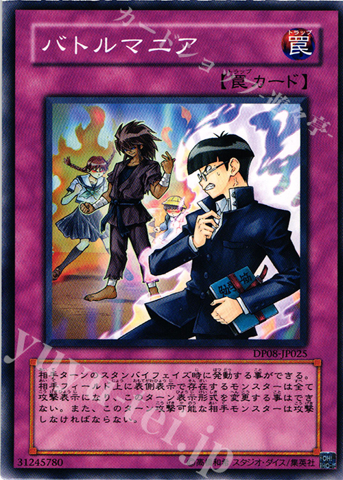 N バトルマニア | 販売 | [DP08] デュエリストパック -遊星編- | 遊戯王 OCG