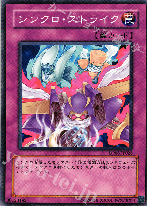 N シンクロ・ストライク | 販売 | [DP08] デュエリストパック -遊星編- | 遊戯王 OCG