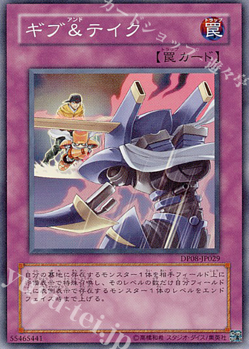 SR ギブ&テイク | 買取 | [DP08] デュエリストパック -遊星編- | 遊戯王 OCG