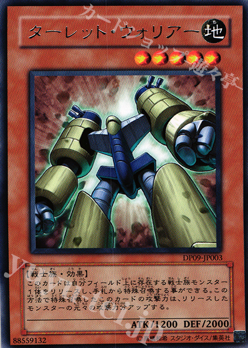 R ターレット・ウォリアー | 販売 | [DP09] デュエリストパック -遊星編2- | 遊戯王 OCG