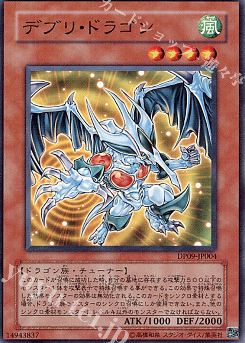 N デブリ・ドラゴン | 販売 | [DP09] デュエリストパック -遊星編2- | 遊戯王 OCG